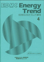 EDMCエネルギートレンド